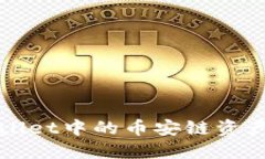 如何将TPWallet中的币安链资产转入交易所