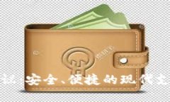 数字钱包协议：安全、便