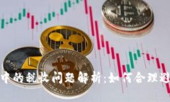 数字钱包使用中的税收问