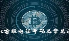 tpwallet客服电话号码及常见