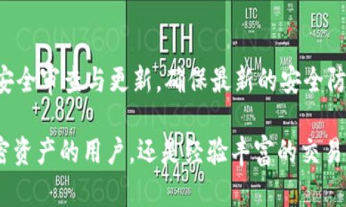   TPWallet聚合闪兑授权详解：轻松实现多链资产互换 / 

 guanjianci TPWallet, 聚合闪兑, 授权 /guanjianci 

TPWallet是一款支持多链资产管理和闪兑的数字钱包，用户可以通过TPWallet进行各种加密资产的存储、转账及交易。在使用TPWallet的聚合闪兑功能之前，用户需要进行授权，以确保钱包可以安全地与多个去中心化交易所（DEX）交互，实现资产的快速兑换。

### 什么是TPWallet聚合闪兑？

TPWallet聚合闪兑是一个集成的多链交换工具，允许用户在不同的区块链网络之间快速兑换加密资产。通过整合多个去中心化交易所的流动性，TPWallet为用户提供了更优的汇率和更低的交易费用。此外，TPWallet的闪兑功能无须用户在不同交易所中频繁切换，大大提高了用户的交易效率。

在实际操作中，聚合闪兑会利用代币的智能合约进行快速的资产转换过程。用户只需在界面中选择想要交易的代币及其数量，TPWallet会自动根据当前市场价格和交易流动性选择最佳的交易路径。

### TPWallet聚合闪兑如何授权？

在进行聚合闪兑之前，用户需要先对其想要交换的代币进行授权。这是因为TPWallet会需要一定的权限来访问用户的资产，以确保交易过程顺利完成。授权过程通常包括以下几个步骤：

ol
listrong打开TPWallet应用：/strong 用户首先需要打开TPWallet移动应用，确保钱包已经成功创建并且已备份好助记词。/li
listrong选择“闪兑”功能：/strong 在主界面上选择“闪兑”或类似的选项，进入聚合闪兑界面。/li
listrong选择交易对：/strong 在闪兑界面，用户需要选择想要交易的代币。例如，可以选择将USDT闪兑为ETH。/li
listrong输入交易金额：/strong 用户需要输入要交易的金额，系统通常会自动计算出可收到的目标代币数量。/li
listrong授权代币：/strong 在未授权的情况下，系统会提示用户进行授权。点击授权按钮后，确认交易，TPWallet将发起代币授权交易请求。/li
listrong确认授权操作：/strong 加密钱包会要求用户输入密码或进行生物识别确认，确保授权的安全性。/li
listrong等待授权完成：/strong 授权交易完成后，用户可以返回闪兑界面，继续进行代币的交换。/li
/ol

整个授权过程相对简单，但确保每一步都准确无误是非常必要的，因为一旦授权完成，TPWallet将会获得交易指定代币的权限。

### 聚合闪兑有哪些优势？

TPWallet聚合闪兑相较于传统的交易方式，有着诸多优势。以下是几个主要的优势：

1. 高效性
传统的加密资产兑换需要用户到各个交易所去寻找最佳汇率，但TPWallet的聚合闪兑功能能自动比较不同交易所的流动性，快速提供最佳兑换方案。用户只需简单几步即可完成交易。

2. 成本效益
通过聚合流动性，TPWallet能够为用户提供更优的交易费率，大多数情况下，用户的交易费用会显著低于直接在某个交易所兑换资产的费用。

3. 安全性
TPWallet采用了多种安全措施，包括加密通讯和智能合约执行，使得用户的资产在交易中得到极大的保护。同时，由于TPWallet是去中心化的，用户对资产的控制权也更加牢固。

4. 用户体验
TPWallet的用户界面友好，所有操作步骤简明扼要，特别适合新手用户。无论是添加资产还是进行闪兑，TPWallet都提供了直观的指导。

### TPWallet闪兑授权的注意事项

在进行TPWallet聚合闪兑授权时，用户也需要注意以下几点：

1. 确保安全性
用户在进行授权操作时，需要确保处于安全的网络环境下，避免在公共Wi-Fi下操作。此外，确保TPWallet是最新版本，以防止遭遇安全漏洞。

2. 始终检查交易金额与收款地址
在正式进行闪兑交易前，用户应仔细核对输入的交易金额和目标收款地址，避免因误操作导致资金损失。

3. 交易手续费
不同的区块链交易手续费会有所不同，用户在进行闪兑时需要留意相关费用，以免影响交易的实际收益。

### 常见问题解答

以下是与TPWallet聚合闪兑授权相关的五个常见问题：

问题1：TPWallet支持哪些类型的代币闪兑？
TPWallet支持所有在其集成的去中心化交易所交易的代币，通常这包括Ethereum（ETH）网络上的ERC20代币、Binance Smart Chain（BSC）上的BEP20代币以及其他主流区块链上的代币。用户可以在TPWallet界面中查看具体支持的代币列表。

问题2：闪兑交易失败的原因是什么？
闪兑交易失败可能由多种原因造成，包括但不限于网络拥堵、流动性不足、授权未成功等。在用户进行交易前，TPWallet会显示当前网络状况，帮助用户判断是否能够顺利完成交易。

问题3：如何撤销闪兑授权？
若用户希望撤销TPWallet的闪兑授权，可以在钱包设置中找到“授权管理”或“资金授权”选项，选择需要撤销授权的代币，然后进行撤销操作。撤销后，将无法再进行该资产的闪兑交易。

问题4：闪兑的交易时间一般需要多久？
闪兑的交易时间取决于区块链网络的拥堵程度和交易所的处理速度。一般情况下，交易将在几秒钟至几分钟内完成。TPWallet会在交易处理的过程中实时更新状态。

问题5：TPWallet的安全性如何保障？
TPWallet在安全性方面采取了多重措施，包括私钥本地存储、强密码保护、以及生物识别技术等。此外，TPWallet还定期进行系统安全审查与更新，确保最新的安全防护。用户需要保持设备的安全，确保助记词和私钥的保护。

以上是关于TPWallet聚合闪兑授权的全面解读，用户可以通过这些信息更好地理解和使用TPWallet的功能。无论是初次接触加密资产的用户，还是经验丰富的交易者，TPWallet提供的聚合闪兑服务都能够满足他们的需求。