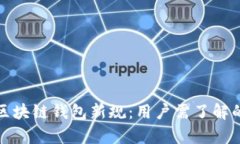 全面解析区块链钱包新规