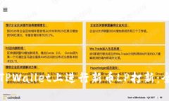 如何在TPWallet上进行新币