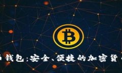 AOParty数字币钱包：安全、