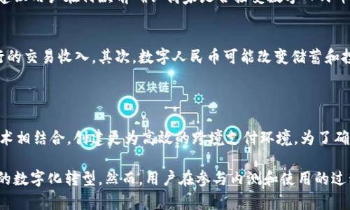 baioti数字人民币钱包内测全攻略：如何参与与使用体验/baioti
数字人民币, 钱包内测, 电子支付/guanjianci

随着数字化时代的到来，越来越多的国家开始探索和试点数字货币的应用。中国作为全球第一个发布数字货币的国家，其推出的数字人民币（DCEP）备受关注。2023年，中国人民银行对数字人民币钱包的内测进行了一系列的和推广活动，这一阶段的内测可以说是数字人民币走向全面实施的重要一步。

在这篇文章中，我们将详细介绍数字人民币钱包的内测，参与方法，以及用户在使用中的注意事项和优缺点。同时，针对相关问题，提供详细解析，以帮助用户更好地理解和体验这一新兴的支付方式。

内测的背景及目的
数字人民币的全名为“数字货币电子支付”，是由中国人民银行发行的法定数字货币。其推出的背景与目的主要包括以下几点：
1. **提升支付便利性**：数字人民币的主要目的在于提升交易的便捷性，利用先进的技术手段简化支付流程。
2. **降低交易成本**：通过数字化支付，减少中介环节，从而降低支付成本，尤其是在跨境交易中。
3. **增强金融监管**：数字人民币作为法定货币，其发行和交易都将在监管之下，提升透明度，防止洗钱及其他金融犯罪行为。
4. **推动金融科技发展**：数字人民币的内测也刺激了金融科技的进步与应用，推动更多创新服务的诞生。

如何参与数字人民币钱包的内测
要参与数字人民币钱包的内测，用户需要遵循一定的步骤：
1. **下载官方应用**：首先，用户需要下载中国人民银行推出的数字人民币钱包APP，确保来源官方，以避免安全隐患。
2. **注册账号并完成身份验证**：在APP中，用户需要注册账号，提供必要的身份信息以完成实名认证。这一步是确保每一个用户都遵循国家金融法规的重要环节。
3. **申请内测资格**：在完成身份验证后，用户需要申请内测资格。一般情况下，在一定周期内，官方会随机选取合格用户加入内测。
4. **接受官方通知**：一旦获得内测资格，用户会收到官方的通知，可以按照指引进行操作。

数字人民币钱包的使用体验
在内测过程中，用户使用数字人民币钱包的体验普遍受到关注。以下是一些主要的使用体验：
1. **用户界面**：数字人民币钱包的界面设计直观，用户可以很快上手。APP内的功能排列合理，方便用户快速找到支付、转账、查询等功能。
2. **支付方式多样化**：用户不仅可以通过扫码支付，还可以进行线下 NFC（近场通信）支付，甚至通过人工输入对方钱包地址进行转账，充分满足不同场景的需求。
3. **转账速度快**：数字人民币的交易确认时间非常短，通常在几秒钟内完成转账，这使得用户在日常生活中更加便捷，特别是在购物时瞬时支付，有助于提升购物体验。
4. **安全性高**：由于是法定货币，因此使用数字人民币钱包进行支付时有较高的安全性，用户的资金受政府保护。同时，用户可以通过设置密码或生物识别技术（如指纹或面部识别）来增强安全性。

数字人民币的优势与劣势
尽管数字人民币钱包带来了许多便利，但也有一些优劣势需要用户知道：
优势：
1. **无现金交易**：数字人民币的使用使得无现金交易成为可能，减少了现金使用的麻烦和带来的安全隐患。
2. **交易的匿名性**：与传统的线上支付不同，用户使用数字人民币进行支付时，可享有一定的隐私保护。
3. **监管透明**：数字人民币的所有交易都会被记录，确保透明度和可追溯性，降低洗钱和逃税的风险。

劣势：
1. **技术依赖**：由于数字人民币依赖于网络及智能手机，用户在网络不稳定的情况下，可能会面临支付困难。
2. **隐私担忧**：虽然数字人民币在某种程度上保护了用户隐私，但也有人担心其交易记录的存储与使用可能存在被滥用的风险。
3. **用户教育**：对于一些对数字支付不熟悉的人群，仍然需要进行进一步的教育和推广，以确保他们能够顺利使用数字人民币。

常见问题解答

问题1：如何保护数字人民币钱包的安全？
保护数字人民币钱包的安全十分重要，用户可以通过以下几种方式增强安全性：
首先，用户应该设置强密码，并定期更换。此外，部分钱包支持2516的加密措施，用户务必开启双重身份验证，一旦发现可疑交易，立即联系平台客服。
其次，用户确保下载的APP为官方正版，以免下载到非法应用而导致财产损失。
最后，用户要保持手机系统和APP的更新，以确保获得最新的安全补丁。

问题2：数字人民币钱包是否支持国际支付？
目前，数字人民币的主要使用场景仍然集中在国内，国际支付支持有限。随着数字人民币试点的推进，未来很可能会逐步推出国际支付功能，特别是在“一带一路”倡议下，以促进与其他国家的贸易往来。但在此之前，用户进行国际交易仍需要依赖传统的支付渠道，保证资金安全。

问题3：是否所有商家都支持数字人民币支付？
虽然越来越多的商家开始接受数字人民币支付，但并非所有商家都支持。尤其是小型商家，可能需要一定时间进行系统升级和配置。在此建议用户在付款前确认商家是否接受数字人民币，以免造成不便。

问题4：数字人民币如何影响传统银行？
数字人民币的推出将对传统银行业务产生深远影响。首先，用户可能更倾向于使用低成本的数字人民币进行日常支付，从而降低传统银行的交易收入。其次，数字人民币可能改变储蓄和投资的方式，用户在银行的存款可能转移到数字人民币钱包中，从而影响银行的流动性和盈利模式。
然而，传统银行也可以借助数字人民币开展相关服务，提升客户体验，并形成新的收入来源。

问题5：数字人民币的未来发展方向是什么？
展望未来，数字人民币将进一步扩展应用场景，包括政务、医疗、交通等领域，全面提升人民的生活水平。同时，数字人民币还会与区块链技术相结合，创建更为高效的跨境支付环境。为了确保数字人民币的可持续发展，中国人民银行将继续加强将金融创新与金融监管的平衡，确保数字人民币在安全、效率、普惠等方面的优势。

总之，数字人民币钱包的内测是中国在金融科技领域的一次重要探索。它所带来的便利和机遇，不仅可以促进经济发展，还可以推动社会的数字化转型。然而，用户在参与内测和使用的过程中，仍需保持理智，并警惕潜在的风险。