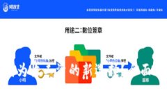 数字钱包能否成为收工资的新选择？全面解析与