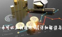 TPWallet里的币可以互相转账