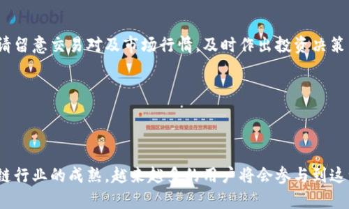 如何将TPWallet资产安全转到芝麻交易所：详细指南

TPWallet, 芝麻交易所, 加密货币转账/guanjianci

### 引言

随着区块链技术的迅猛发展，加密货币的使用也越来越普及。在众多的数字钱包和交易平台中，TPWallet和芝麻交易所都因其各自的优势而受到用户的青睐。当用户希望将TPWallet中的资产转移到芝麻交易所时，可能会面临一些疑惑和挑战。本文将为您提供全面的转账指南，确保您能够安全、顺利地完成转账操作。

---

### 一、TPWallet简介

什么是TPWallet？
TPWallet是一款专注于区块链资产管理的移动数字钱包，支持多种加密货币的存储、发送和接收。它具备用户友好的界面，方便用户随时随地管理自己的资产。TPWallet支持各类主流区块链，包括以太坊、比特币等，用户可以在一个应用中管理多个币种。

TPWallet的安全特点
作为国内外用户普遍使用的数字钱包，TPWallet提供了多层安全机制。它采用了冷存储和热钱包的结合，确保用户的资产不会因网络攻击而受损。此外，TPWallet还支持指纹识别和面部识别等生物识别功能，增加了账户安全性。

---

### 二、芝麻交易所简介

什么是芝麻交易所？
芝麻交易所是一家新兴的数字资产交易平台，致力于为全球用户提供安全、便捷的交易环境。芝麻交易所拥有丰富的交易对和流动性，用户可以在此平台进行各类数字货币的交易，获取投资收益。

芝麻交易所的优势
芝麻交易所具有较低的交易手续费及快速的交易响应时间，受到许多投资者的喜爱。此外，芝麻交易所还提供了多种交易工具和功能，如限价单、市场单等，满足不同用户的需求。

---

### 三、TPWallet资产转移到芝麻交易所的步骤

步骤一：准备工作
在开始转账之前，您需要确保以下几点：首先，您需要在芝麻交易所注册账户并完成实名认证；其次，您需要在TPWallet中确认您要转移的具体资产及其数量。

步骤二：获取芝麻交易所的充值地址
打开芝麻交易所，找到您想要充值的加密货币，点击“充值”按钮。系统会生成一个唯一的充值地址，请确认该地址无误并复制下来。

步骤三：在TPWallet中进行转账
在TPWallet中，选择您要转移的资产，点击“发送”或“转账”按钮，粘贴您之前复制的芝麻交易所地址，输入转账金额，并核对所有信息无误后，确认转账。

步骤四：确认转账状态
完成转账后，您可以在TPWallet中查看转账记录，也可以登录芝麻交易所查看充值明细，确认资产是否到账。一般来说，充值到账时间会受到网络拥堵等因素的影响，您需耐心等待。

---

### 四、常见问题解答

1. 转账需要多久才能到账？
转账的到账时间通常取决于多个因素，包括区块链网络的拥堵情况和交易确认时间。一般情况下，绝大多数转账在几分钟到几个小时内便可到账。但若网络拥堵严重，可能会延长到账时间。

2. 如果转账失败应该怎么办？
如果转账失败，您首先需要检查TPWallet和芝麻交易所的网络连接是否正常，确保操作流程正确。如果确认操作无误但转账仍未成功，您可以联系TPWallet的客服，提供转账记录的详细信息，寻求他们的帮助与支持。

3. 如何保证转账过程中资产的安全？
转账时，确保您输入的芝麻交易所地址是正确的，并谨慎对待任何网络钓鱼攻击。请勿通过不明链接进行操作，确保您的TPWallet应用和芝麻交易所账户使用强密码，并开启双重身份验证，提高安全性。

4. 转账过程中会产生费用吗？
是的，转账过程中通常会产生网络手续费，这被称为“矿工费”。用户在TPWallet中转账时，会自动计算出所需的矿工费。不同的币种和网络条件下，手续费可能有所不同，用户需提前了解相关费用。

5. 转账后何时可以交易？
当您的资产在芝麻交易所成功到账后，便可以进行交易操作。在账户完成充值确认前，您将无法使用这些资产进行交易。在充值到账后，请留意交易对及市场行情，及时作出投资决策。

---

### 结语

通过上述的详细说明，我们希望能帮助您顺利地将TPWallet中的资产转移到芝麻交易所并确保这一过程的安全性与高效性。随着区块链行业的成熟，越来越多的用户将会参与到这一领域中。希望您能通过本文的内容获得有价值的信息和指导，进一步提升您在加密货币市场中的经验与能力。