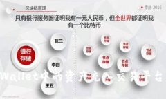 如何将TPWallet中的资产充入