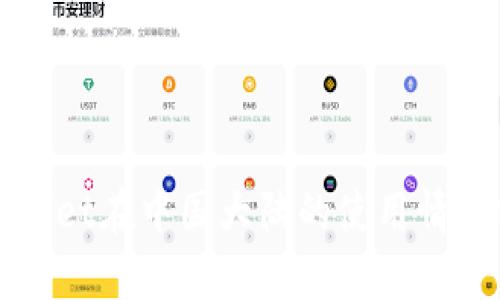 TPWallet在中国大陆的使用情况分析
