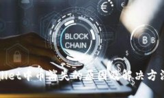 TPWallet中币消失的原因及解