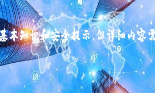 对于你提到的“tpwallet的私钥用记吗”这个问题，我可以为你提供一些关于钱包和私钥的基本知识和安全提示，但详细内容需要你明确我为你提供的内容范围。以下是关于“TP Wallet的私钥”的和关键词的开发思路。

TP Wallet私钥安全性详析：记住还是保管？