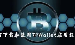 香港用户如何下载和使用
