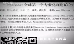 最新TPWallet闪兑教程及下载