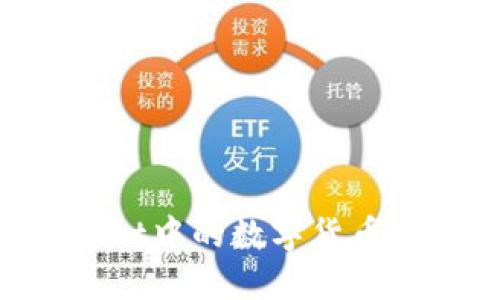 如何将TPWallet中的数字货币变现：全面指南
