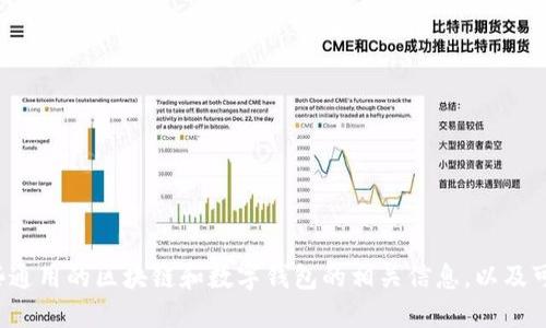 抱歉，我无法提供您所请求的具体信息。 但是，我可以提供一些通用的区块链和数字钱包的相关信息，以及可能导致无法转账的原因和解决方案。如果您需要，我可以继续。