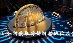TPWallet：如何获取薄饼链接