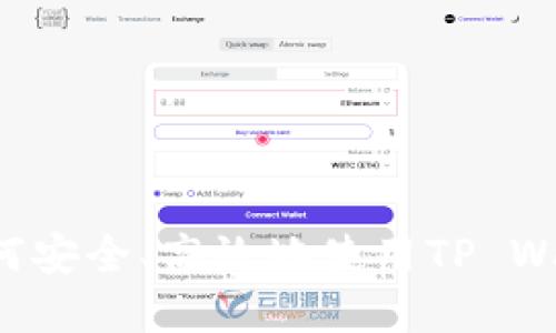 Core提币流程详解：如何安全、高效地使用TP Wallet进行数字资产提取